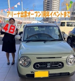 ～アリーナ出雲オープン一周年記念イベントカウントダウン～あと4日！